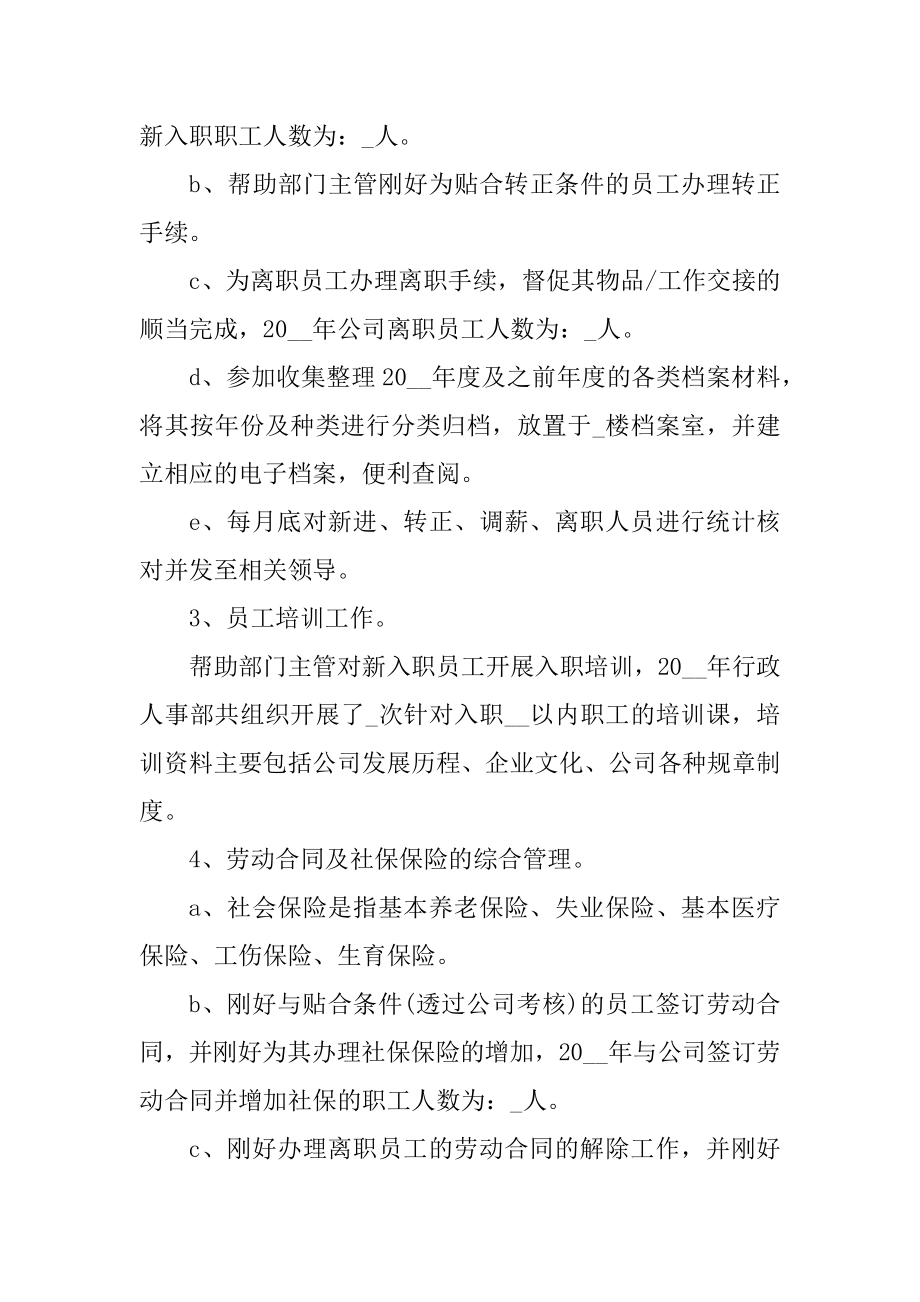 2021人事专员年终工作总结.docx_第2页