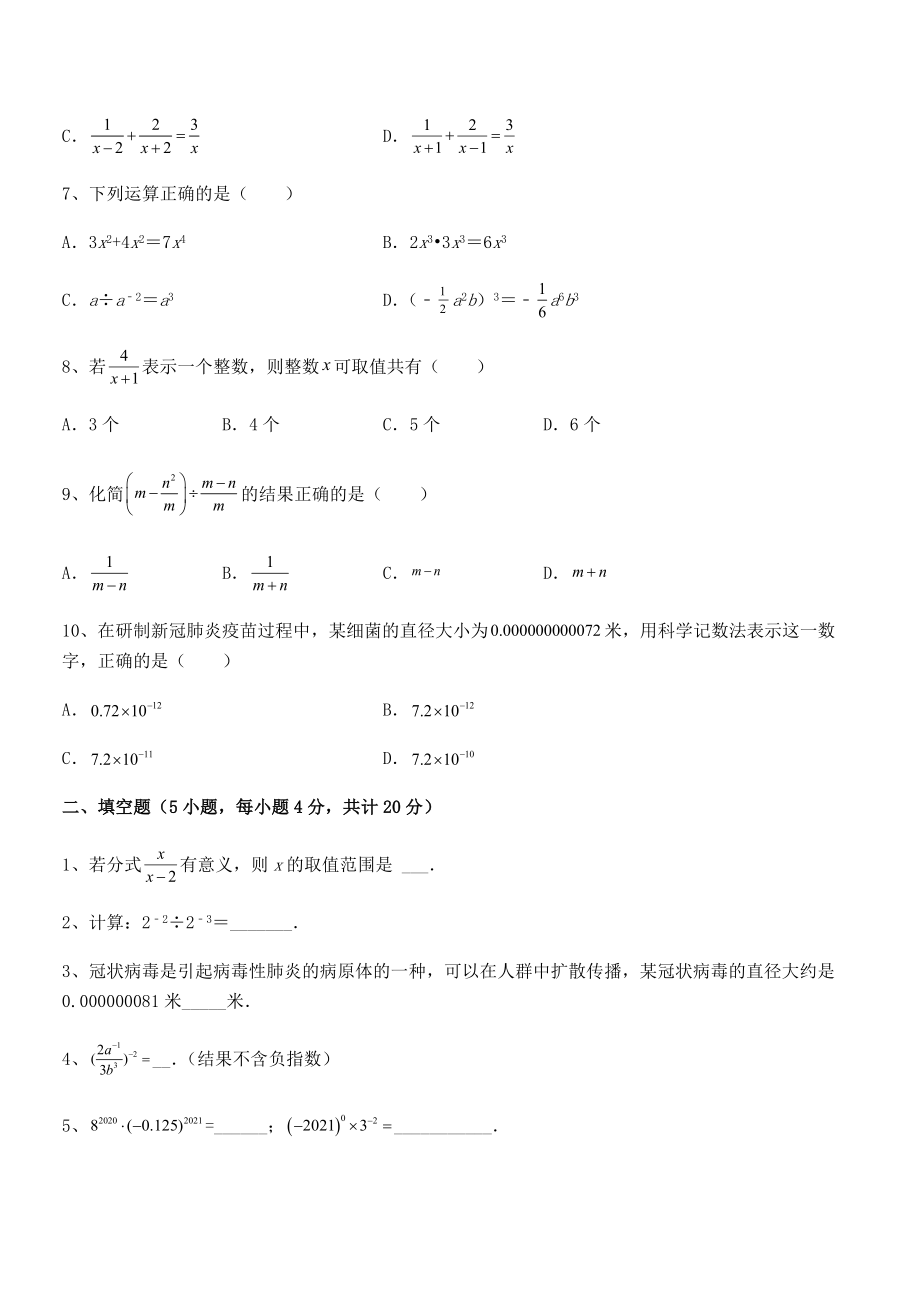 2021-2022学年浙教版初中数学七年级下册第五章分式章节训练试题(含答案解析).docx_第2页