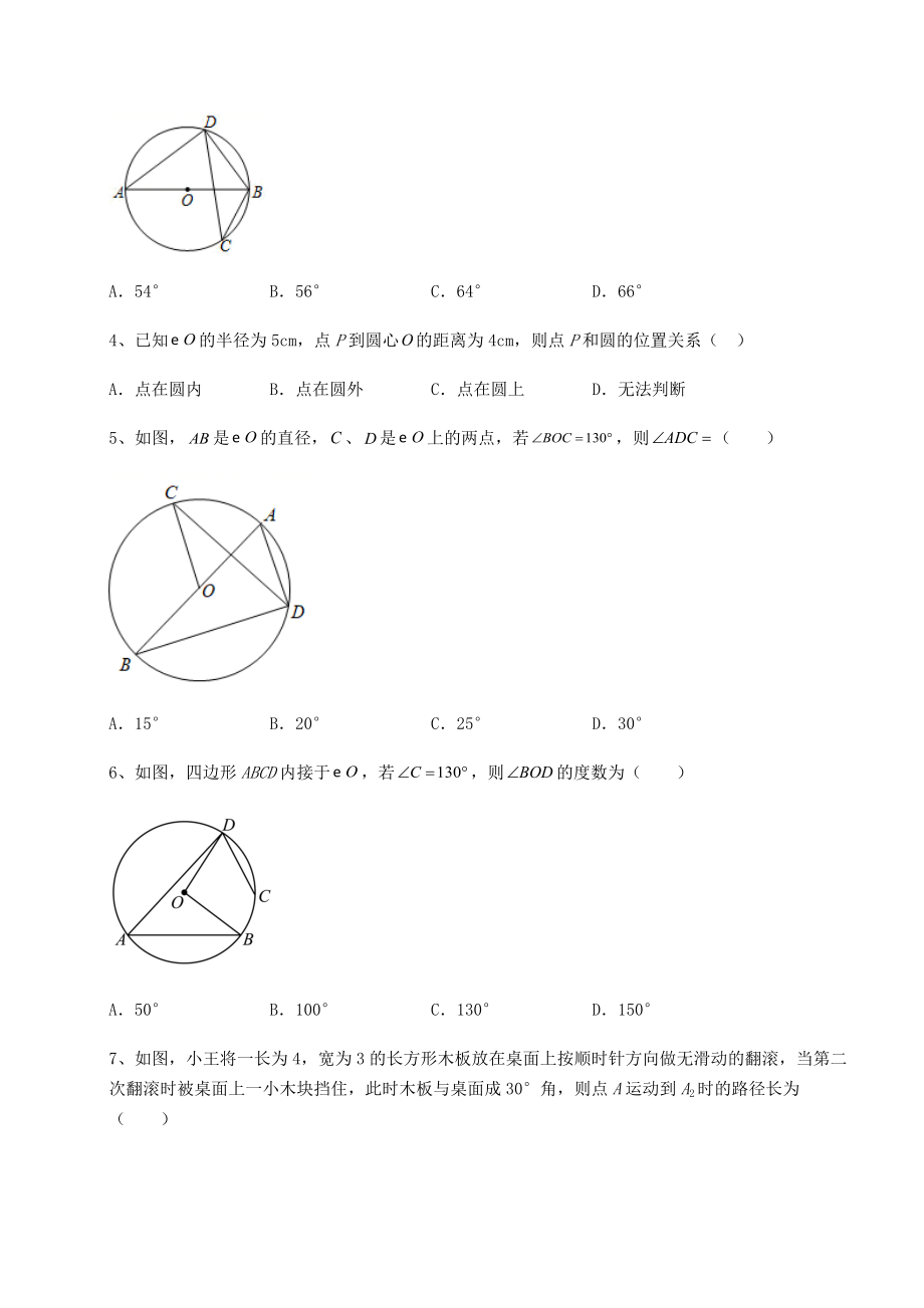 2021-2022学年度强化训练北师大版九年级数学下册第三章-圆重点解析试卷(无超纲).docx_第2页