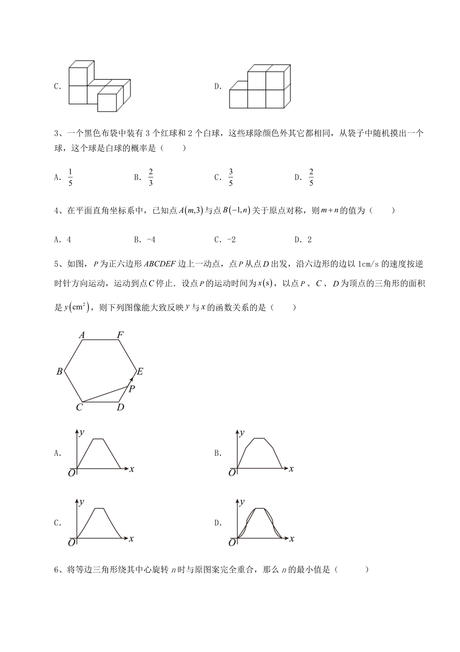 2022年2022年沪科版九年级数学下册专题攻克-(A)卷(含详解).docx_第2页