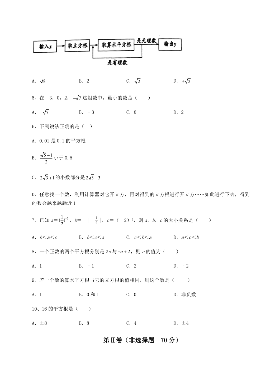 2021-2022学年基础强化沪教版(上海)七年级数学第二学期第十二章实数综合测评试卷(含答案解析).docx_第2页