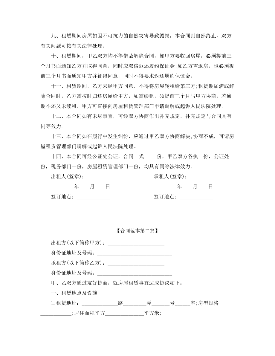 2021年个人房租租赁范本参考(精选五篇合集).docx_第2页