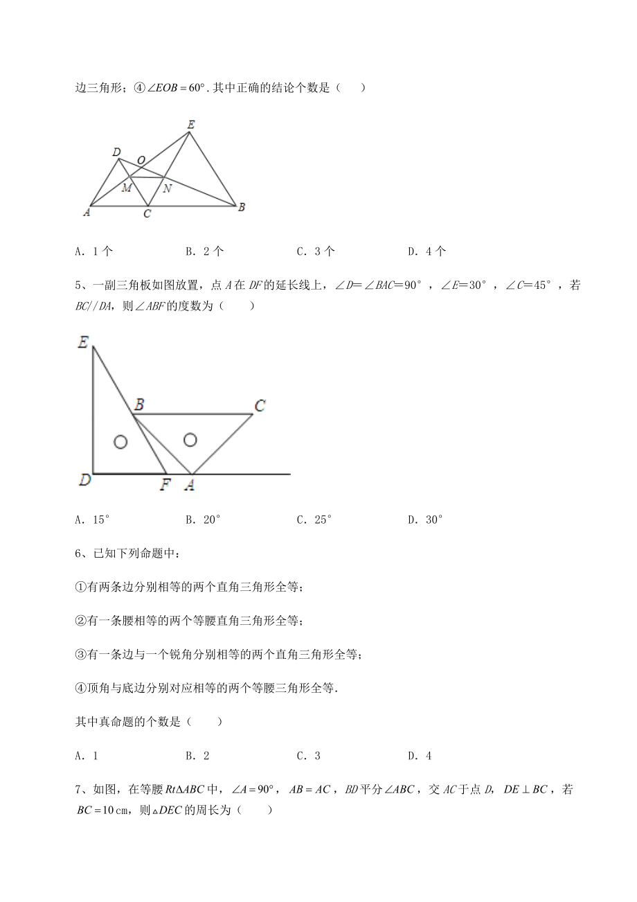 2021-2022学年度强化训练北师大版八年级数学下册第一章三角形的证明单元测试练习题.docx_第2页