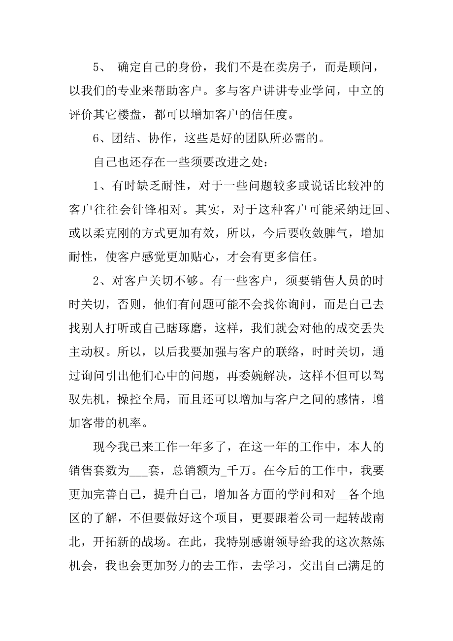 2021房地产销售年终工作总结精选.docx_第2页