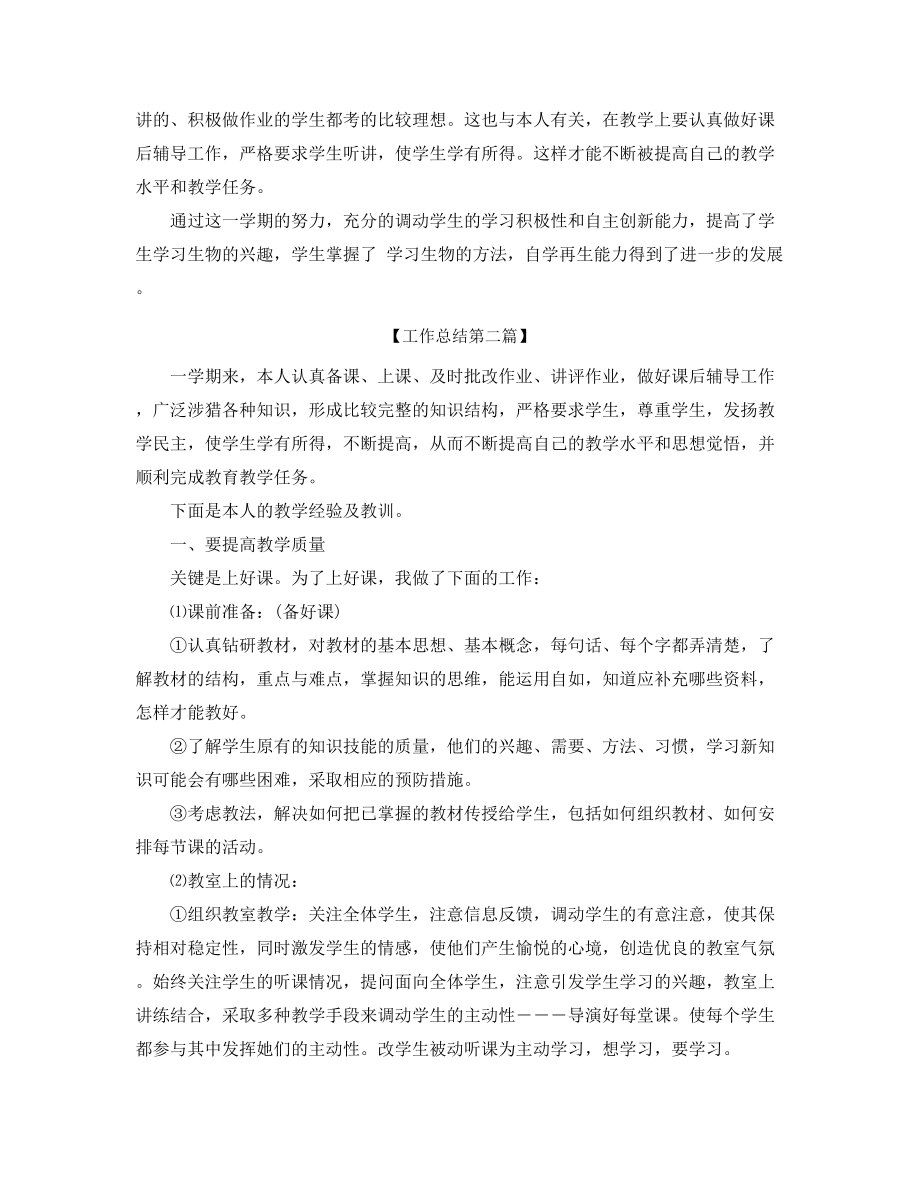 2021年高中生物教师年度工作总结(精选五篇).docx_第2页