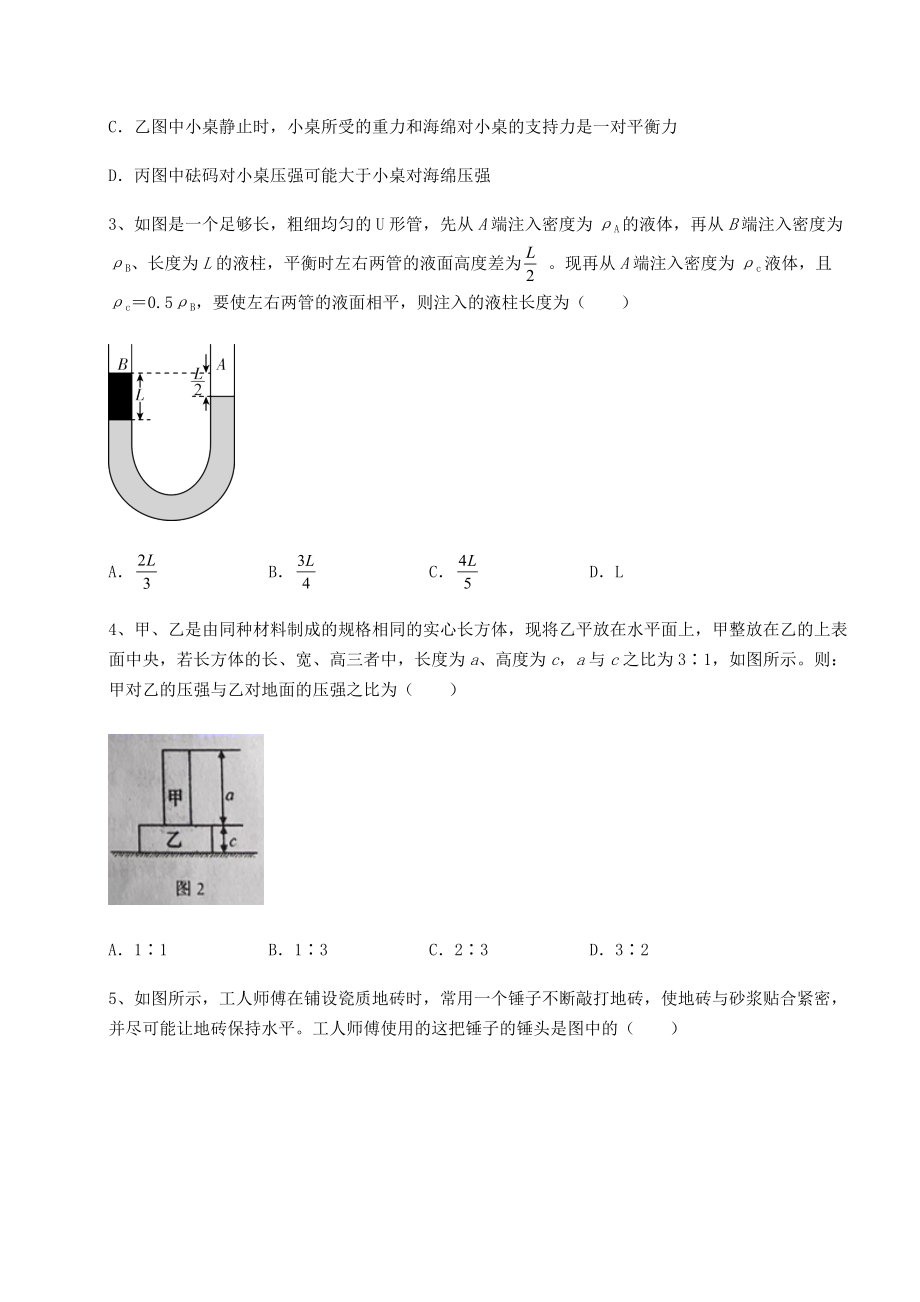 2021-2022学年基础强化沪科版八年级物理第八章-压强定向测试试卷(无超纲).docx_第2页