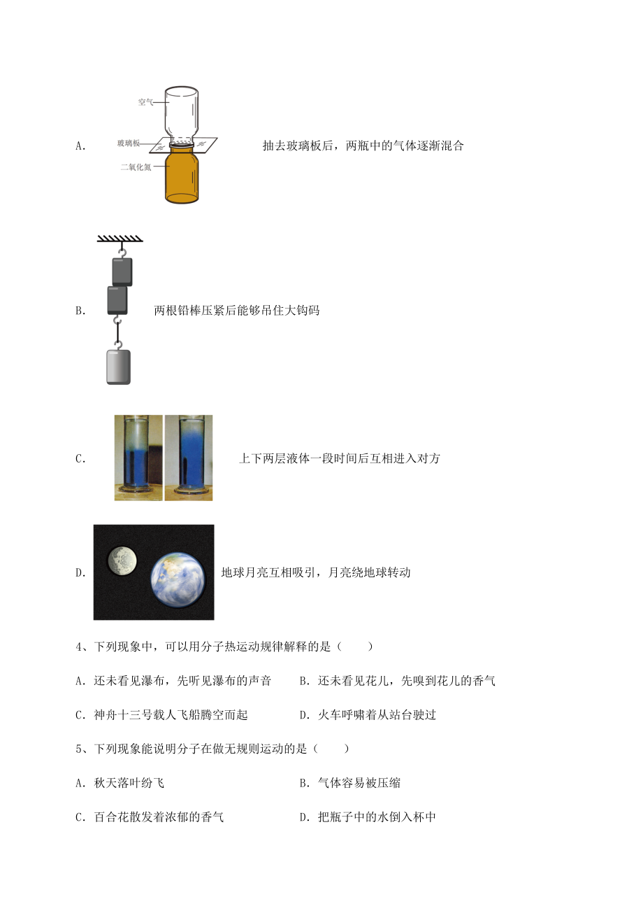 2022年强化训练沪科版八年级物理第十一章-小粒子与大宇宙难点解析试卷.docx_第2页