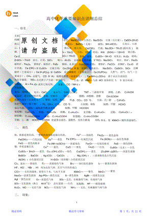 最全面上海高中化学重要知识点详细全总结(精华版).doc