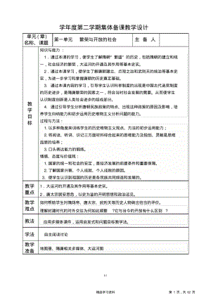 超详细人教版初中七年级历史下册教学设计(精华版).pdf