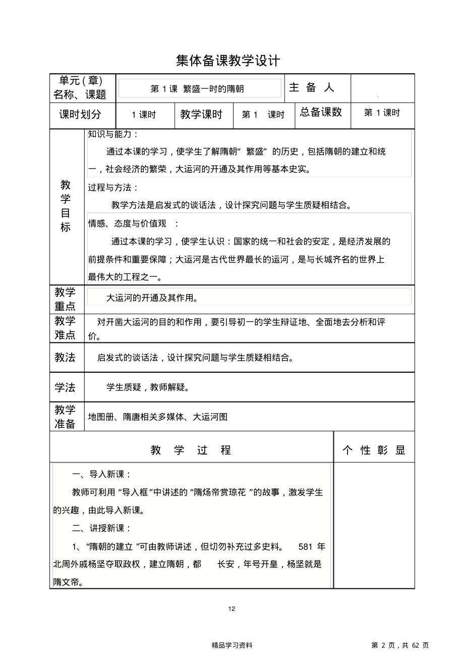 超详细人教版初中七年级历史下册教学设计(精华版).pdf_第2页