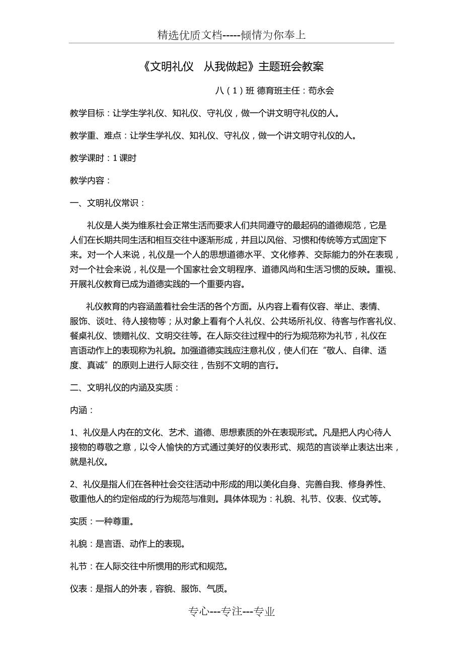 文明礼仪---从我做起(主题班会).docx_第1页