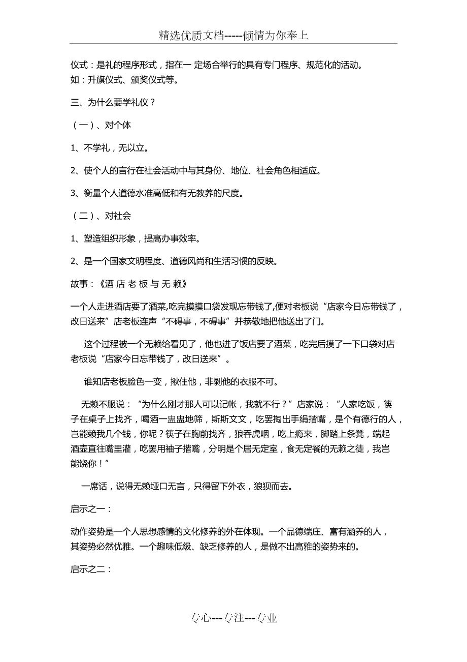 文明礼仪---从我做起(主题班会).docx_第2页