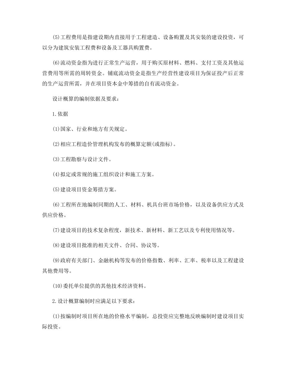 2021年一级造价工程师考试《工程计价》章节考点.docx_第2页