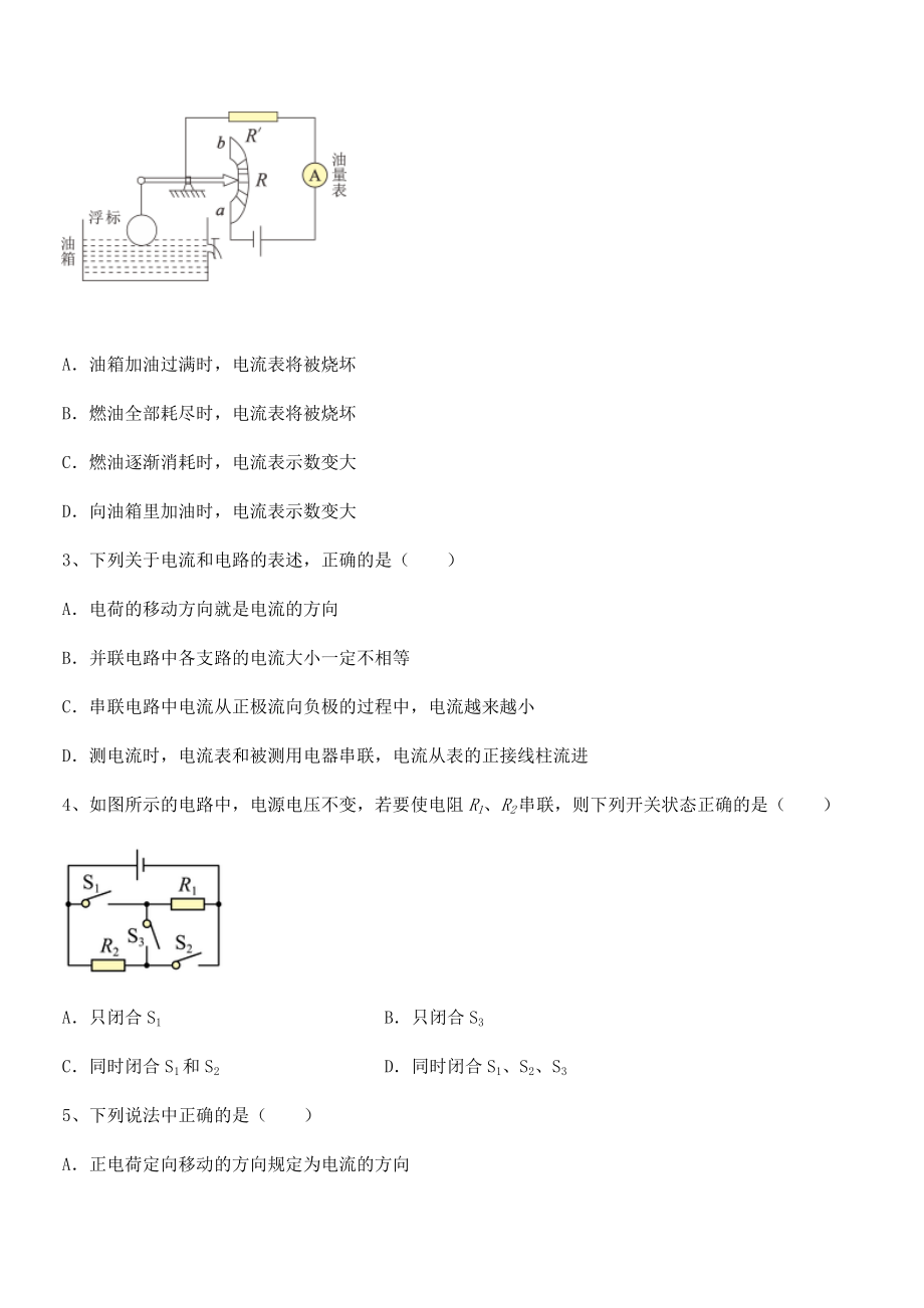 2022年人教版九年级物理第十五章-电流和电路综合测评试题.docx_第2页