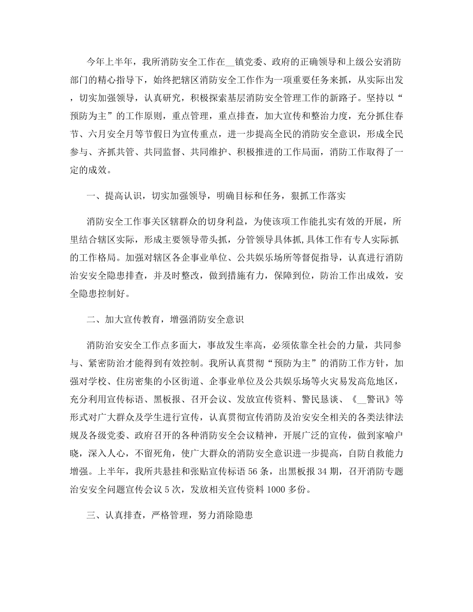 2021年上半年消防工作总结.docx_第2页