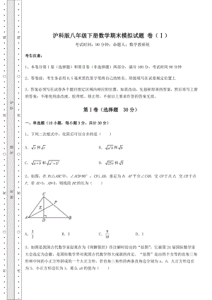 2021-2022学年基础强化沪科版八年级下册数学期末模拟试题-卷(Ⅰ)(精选).docx