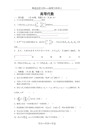 高等代数试卷及答案.doc