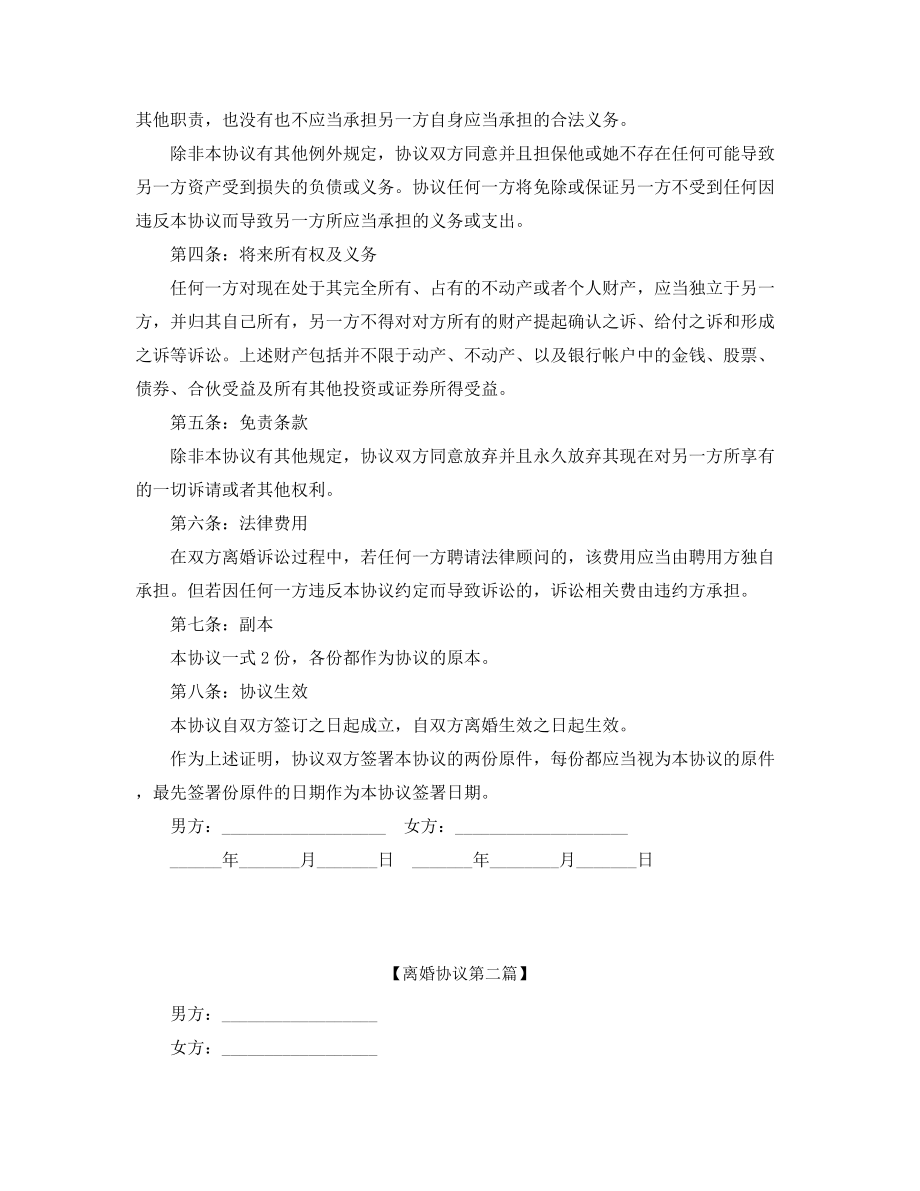 2021年最新离婚协议参考精选合集.docx_第2页