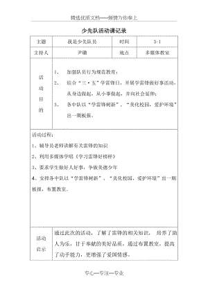 2015-2016下学期少先队活动记录表(共10页).doc