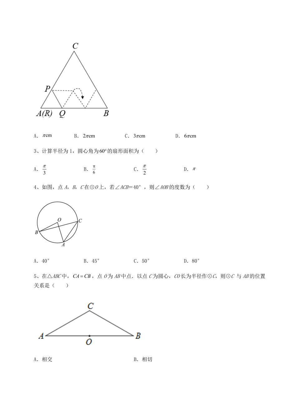 2022年北师大版九年级数学下册第三章-圆月考试题(含详解).docx_第2页