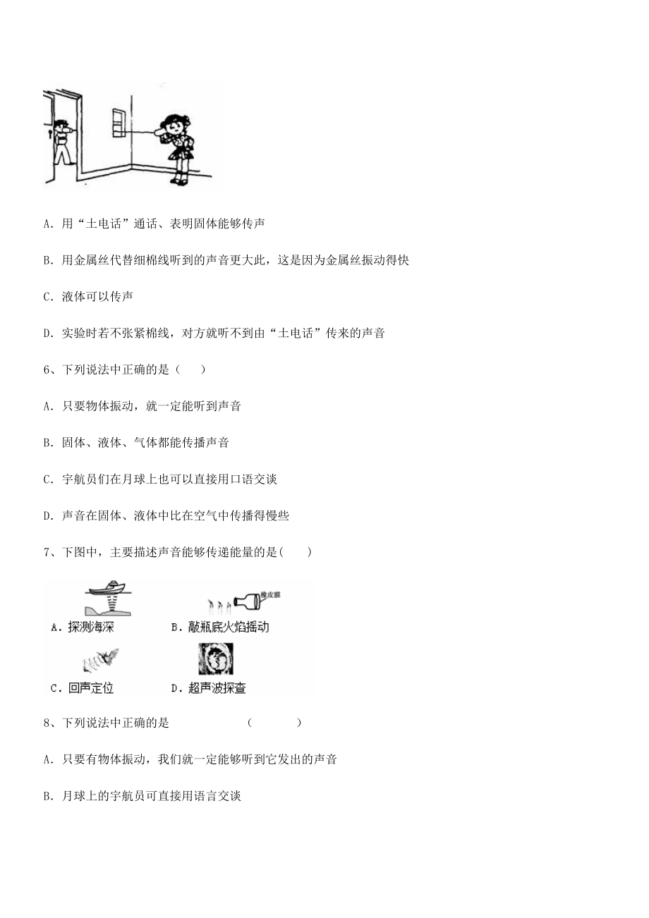 2021年最新泸县四中八年级物理上册第二章声现象专题训练(人教).docx_第2页