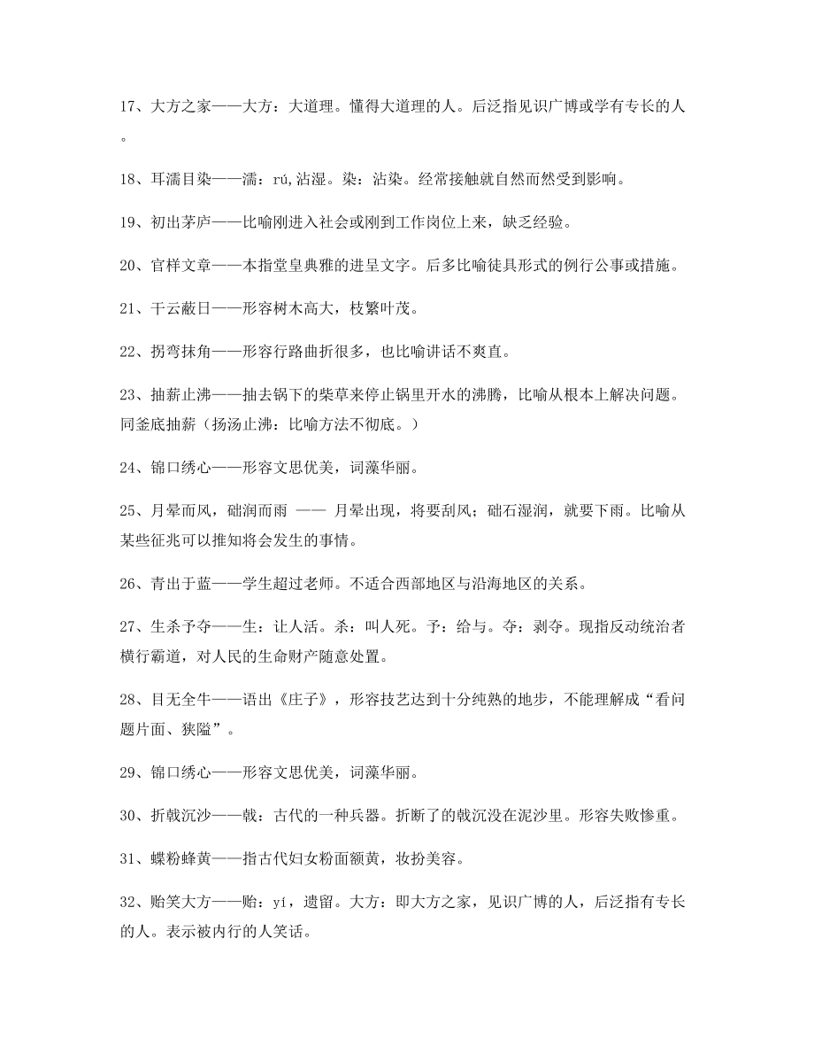 2021年最新高中必备常用高频成语专项练习资料.docx_第2页