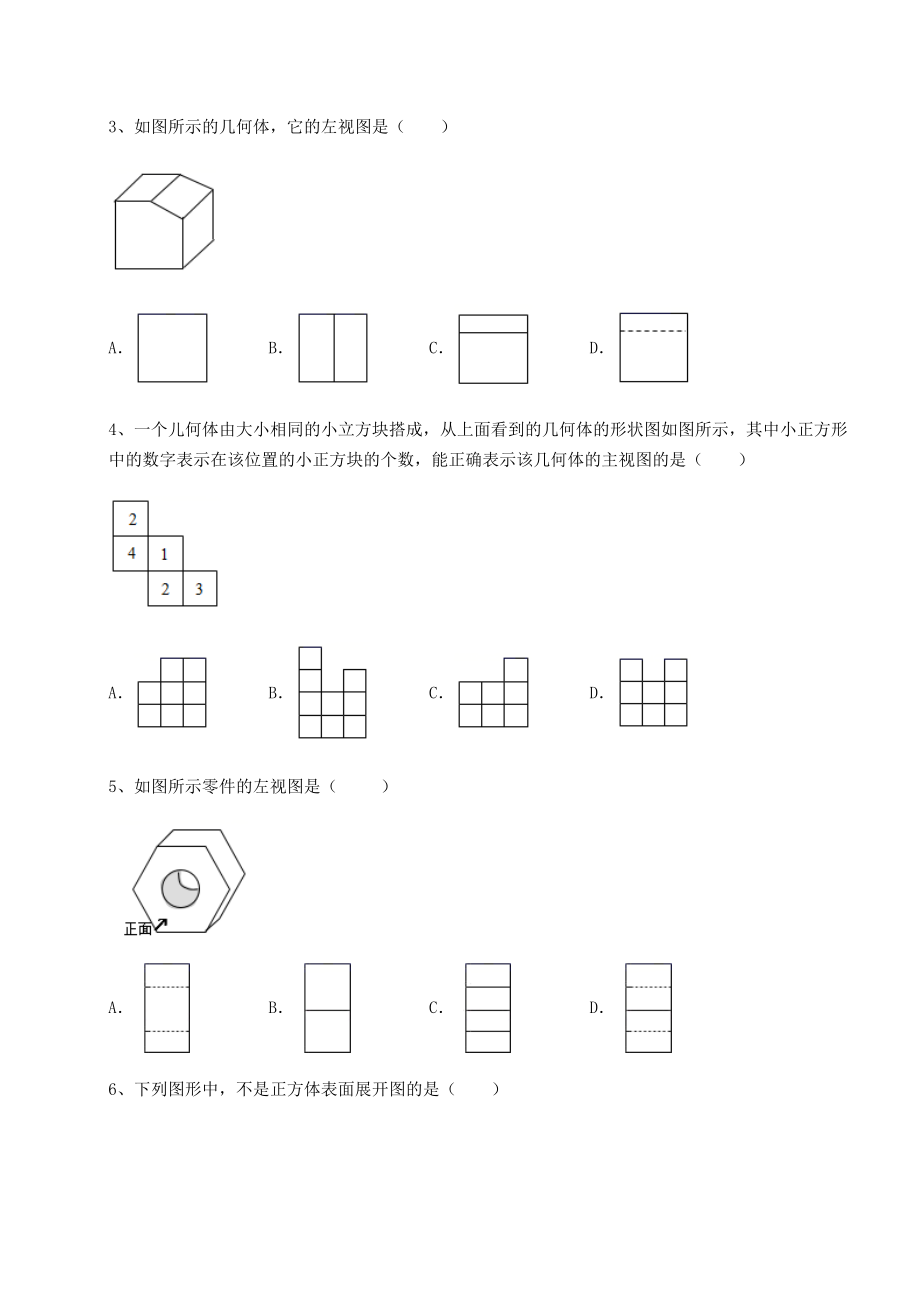 2021-2022学年沪教版(上海)六年级数学第二学期第八章长方体的再认识综合练习试题(无超纲).docx_第2页