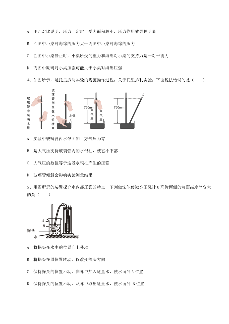 2021-2022学年度强化训练沪科版八年级物理第八章-压强定向练习试卷(无超纲带解析).docx_第2页