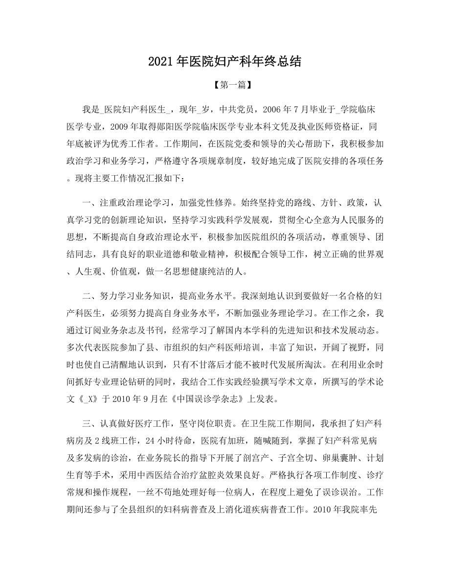 2021年医院妇产科年终总结.docx_第1页