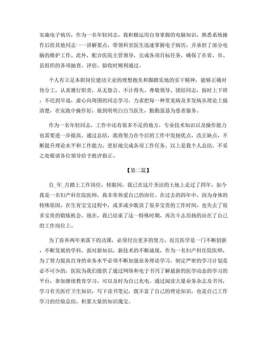 2021年医院妇产科年终总结.docx_第2页