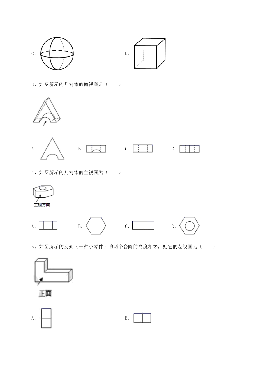 2021-2022学年度沪科版九年级数学下册第25章投影与视图同步训练试题(含答案解析).docx_第2页