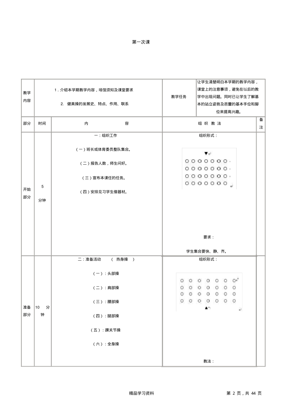 超详细健美操教案(全套)(精华版).pdf_第2页