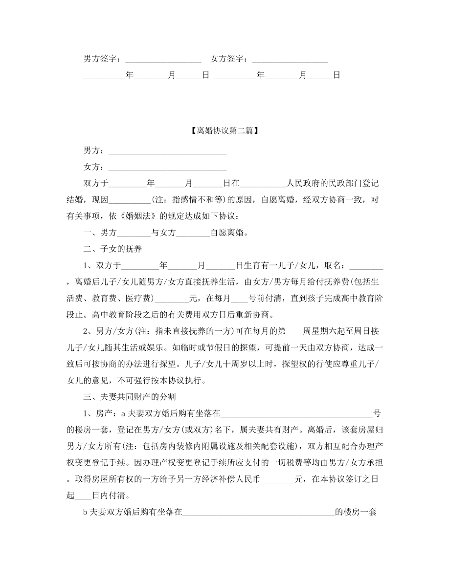 2021年最新自愿离婚协议范本参考(精选).docx_第2页