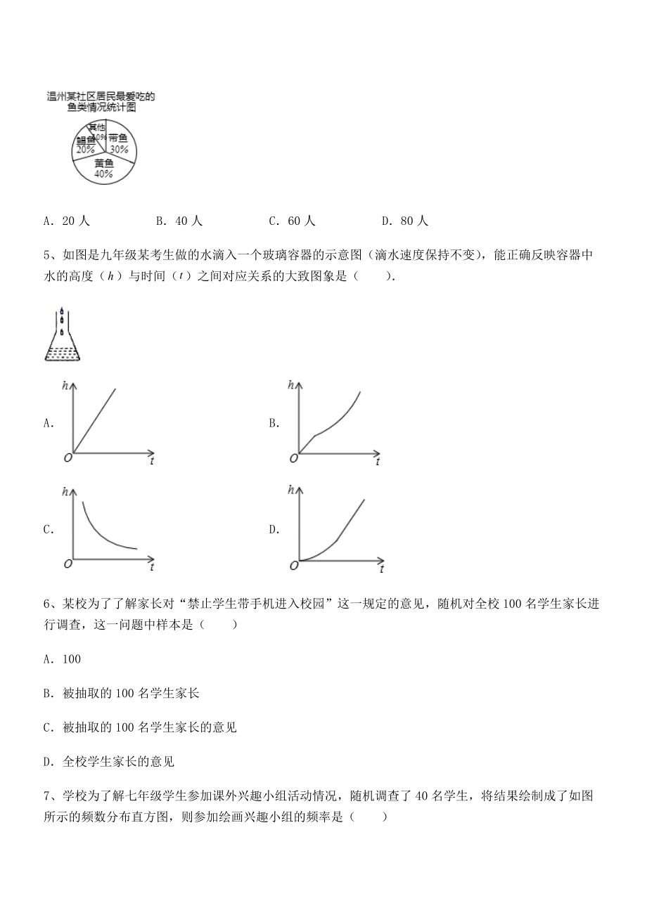 2022年中考特训浙教版初中数学七年级下册第六章数据与统计图表同步练习练习题.docx_第2页