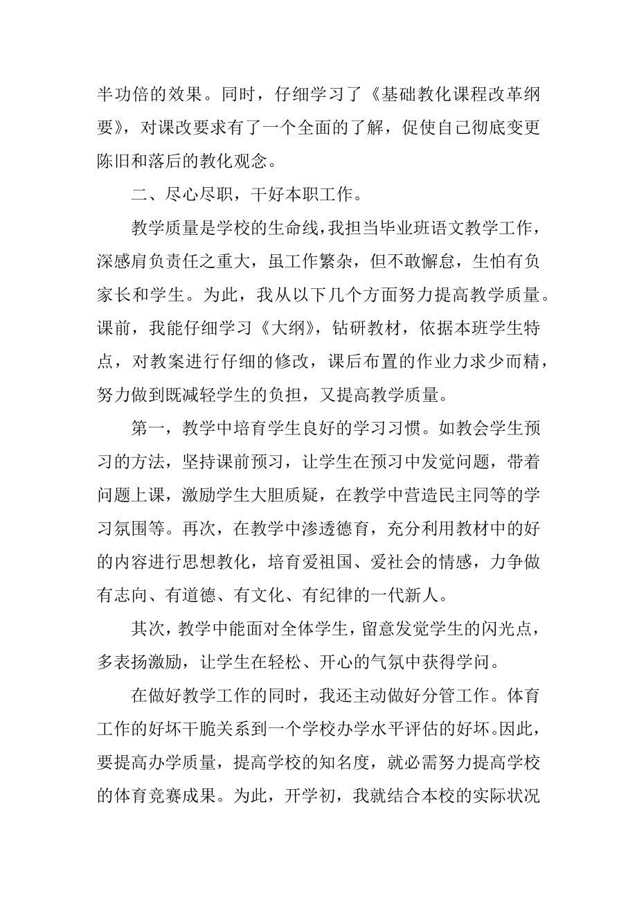 体育教学年度工作总结精选.docx_第2页