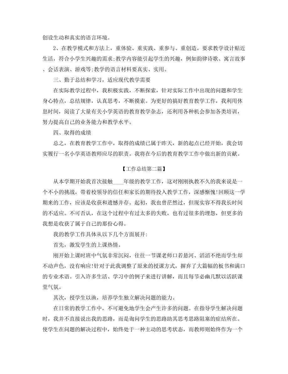 2021年高中生物教师年度工作总结(精选合集).docx_第2页