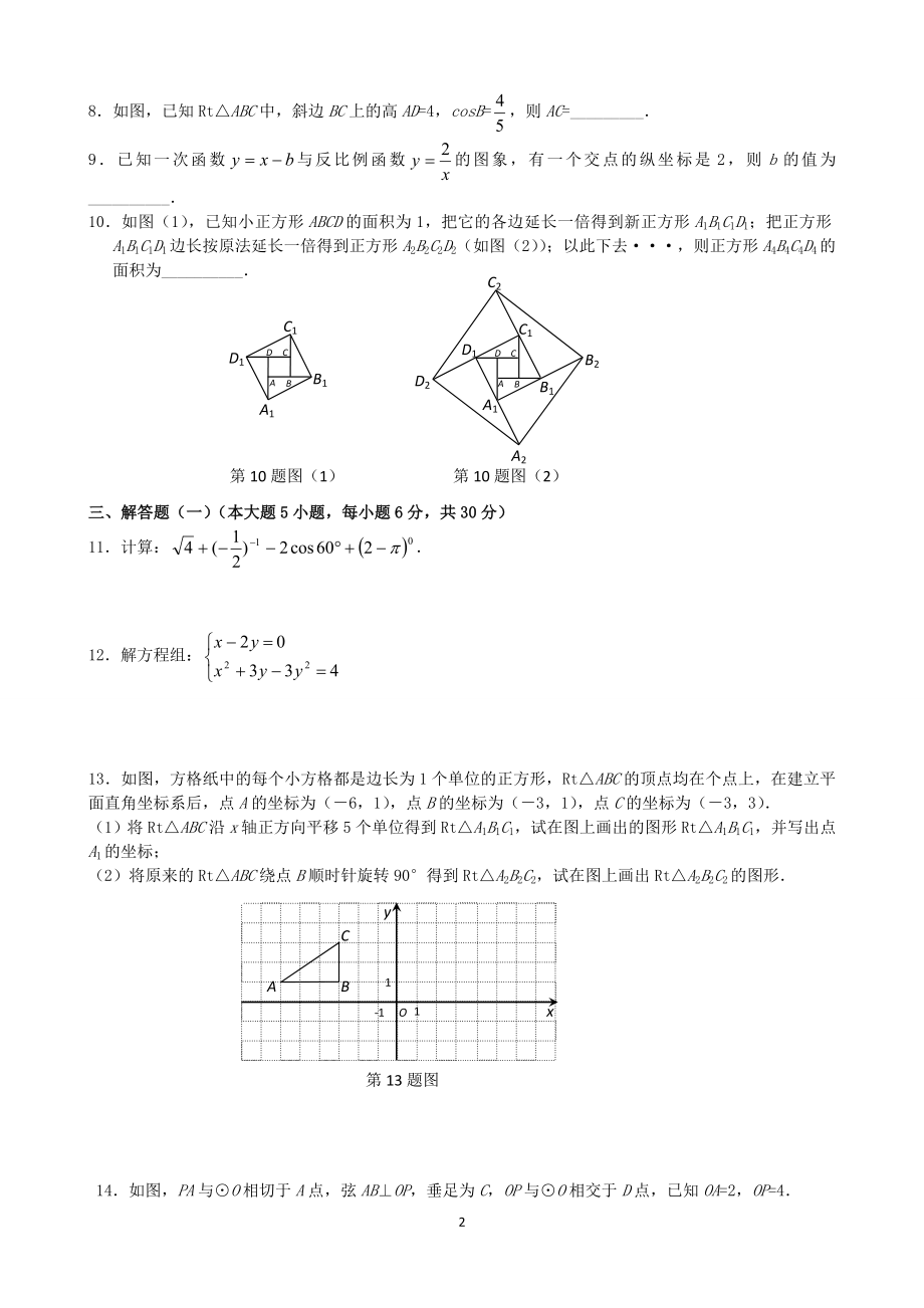 2010年广东省中考数学试题(2).doc_第2页