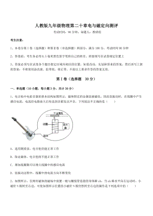 2022年人教版九年级物理第二十章电与磁定向测评练习题(含详解).docx