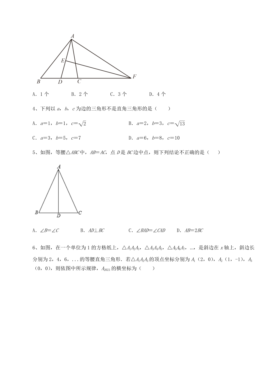 2022年强化训练北师大版八年级数学下册第一章三角形的证明同步训练试题(含详细解析).docx_第2页