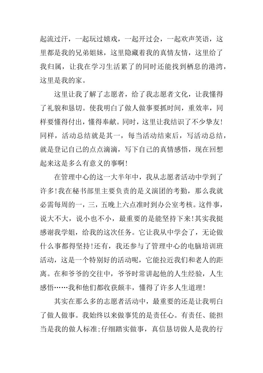 2022年应届生求职自荐信模板汇总.docx_第2页