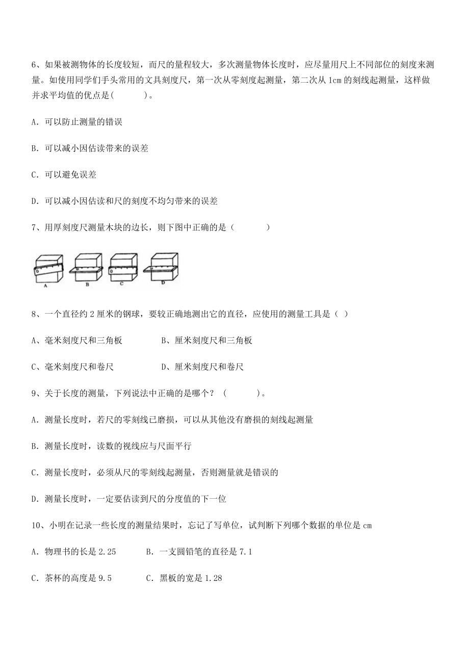 2021年淮阳县八年级物理上册第一章机械运动1-1长度和时间的测量同步练习(人教).docx_第2页