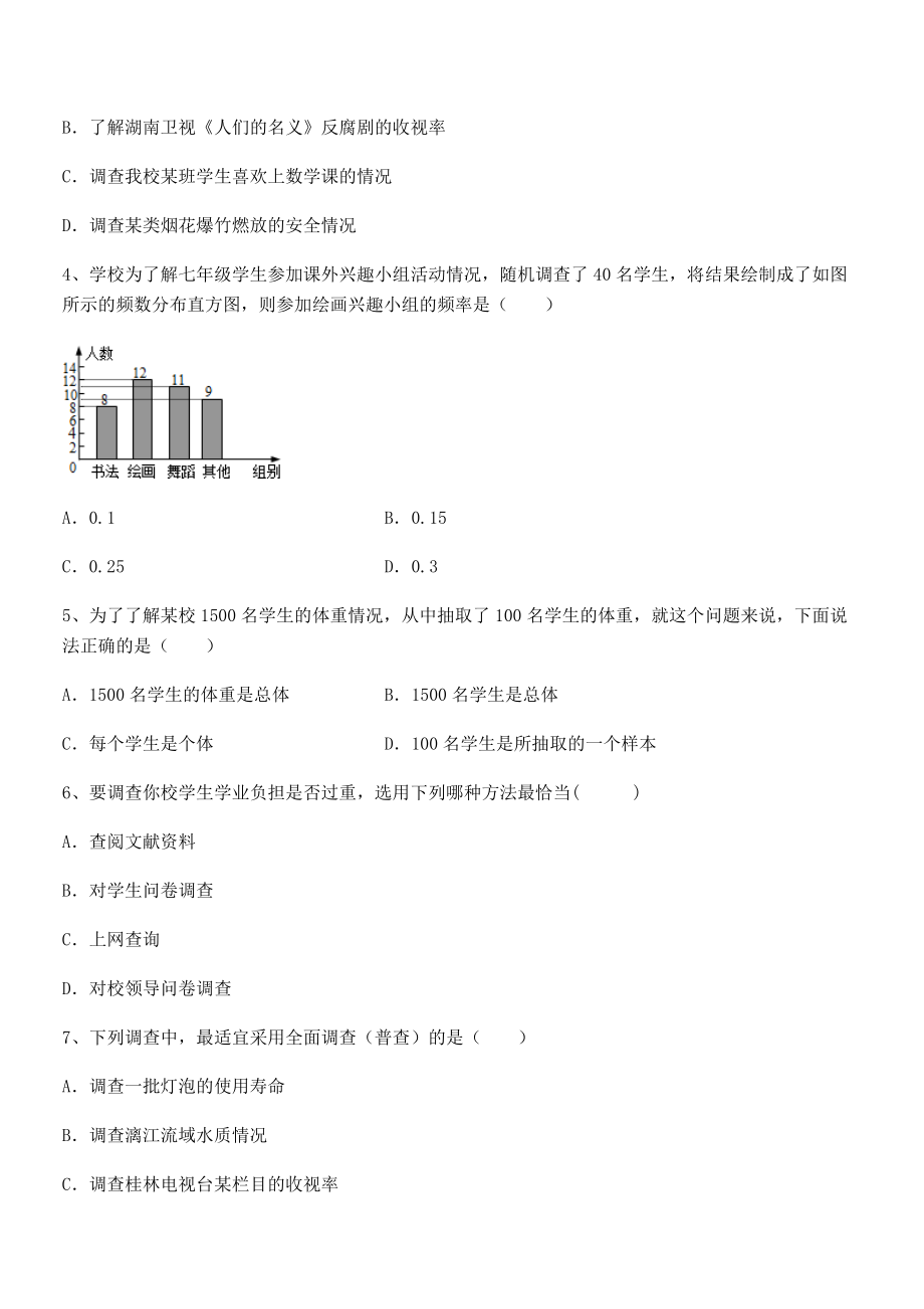 2022中考特训：浙教版初中数学七年级下册第六章数据与统计图表综合练习练习题.docx_第2页