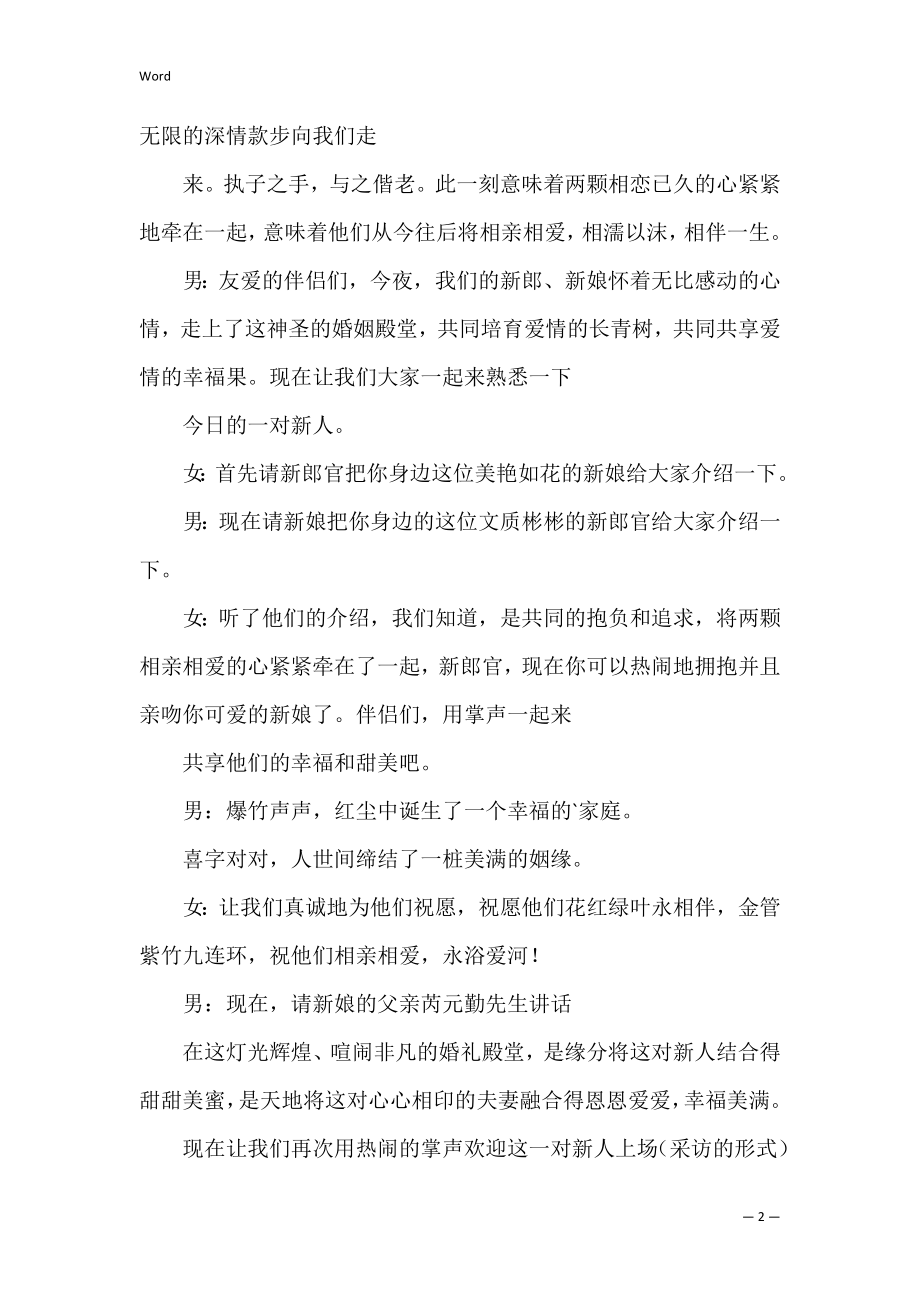 五一劳动节的集体婚礼的证婚词.docx_第2页