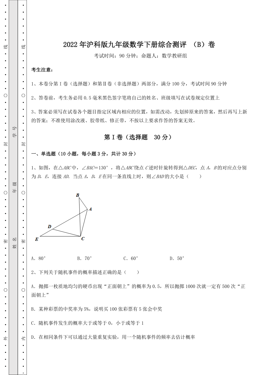 2021-2022学年2022年沪科版九年级数学下册综合测评-(B)卷(精选).docx_第1页