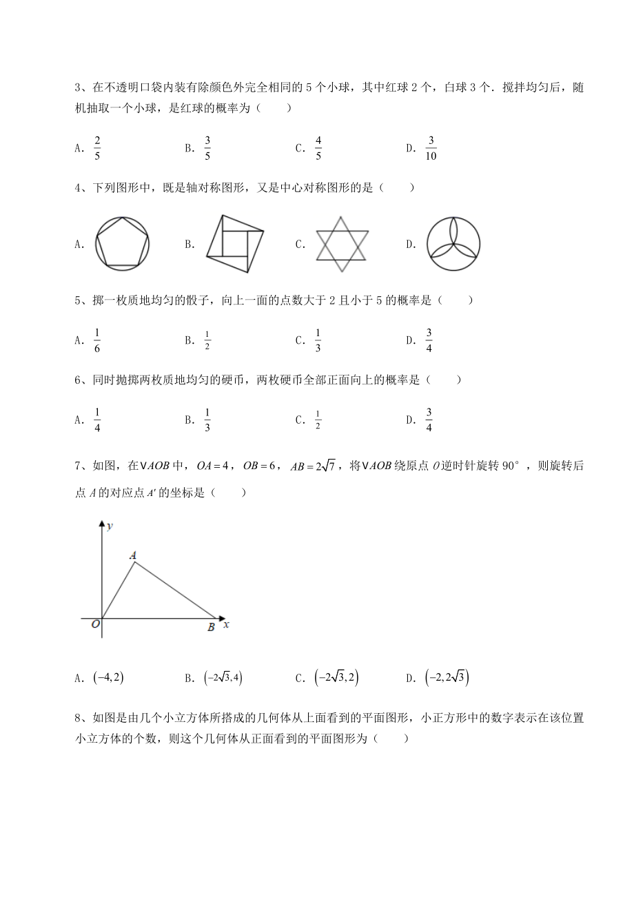 2021-2022学年2022年沪科版九年级数学下册综合测评-(B)卷(精选).docx_第2页