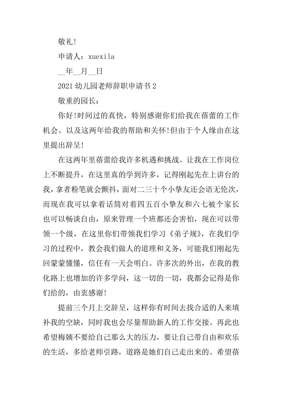 2021幼儿园老师辞职申请书范文.docx_第2页