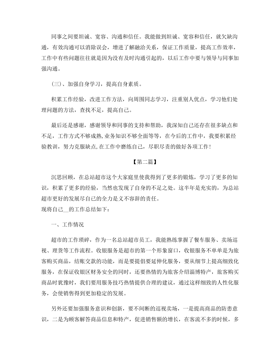 2021年上半年两学一做总结.docx_第2页