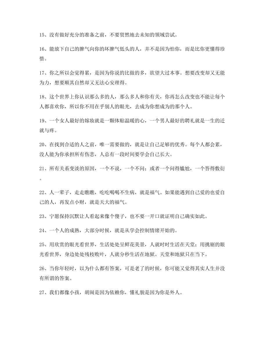 2021年最火励志哲理语录(百条合集)自我激励短句.docx_第2页