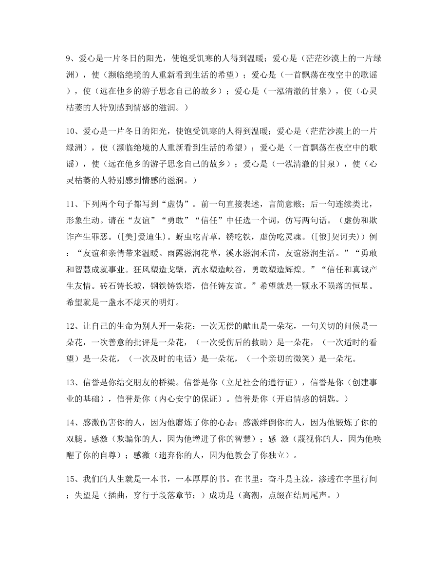 2021年最新小学语文仿写句子重点练习小升初必看.docx_第2页