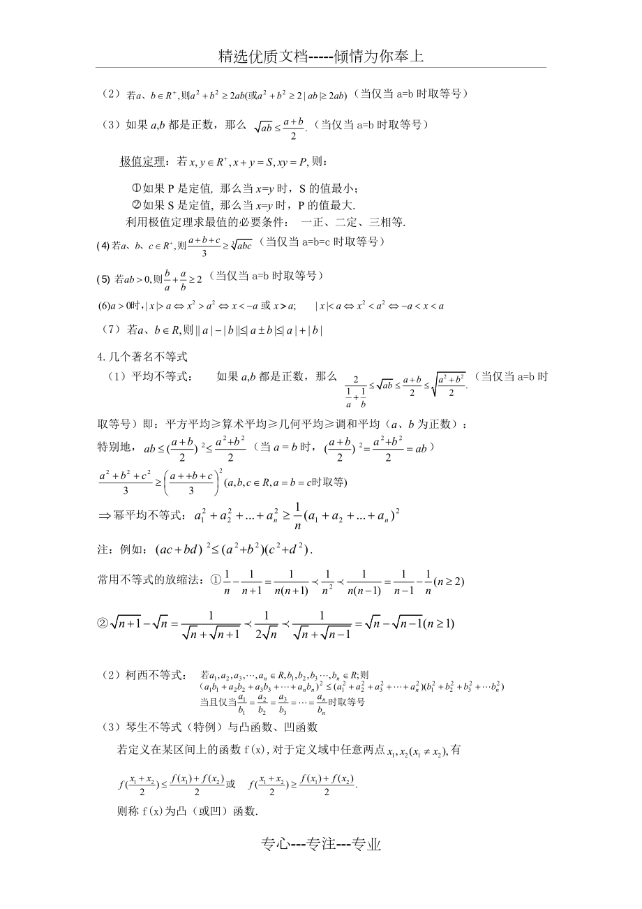 高中数学不等式知识点总结教师版.doc_第2页